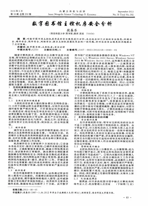 数字图书馆主控机房安全分析