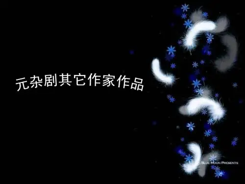 马致远和白朴