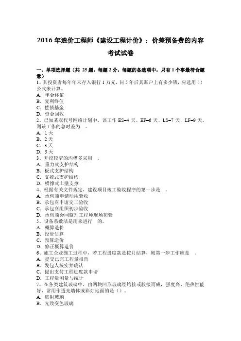 2016年造价工程师《建设工程计价》：价差预备费的内容考试试卷