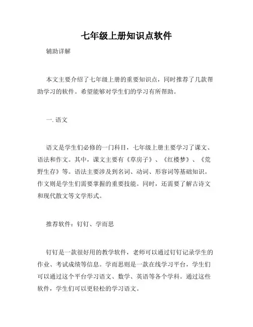 七年级上册知识点软件