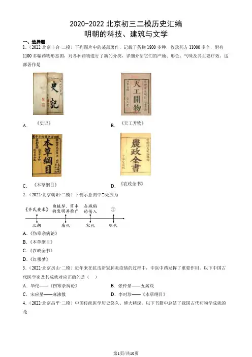 2020-2022北京初三二模历史汇编：明朝的科技、建筑与文学