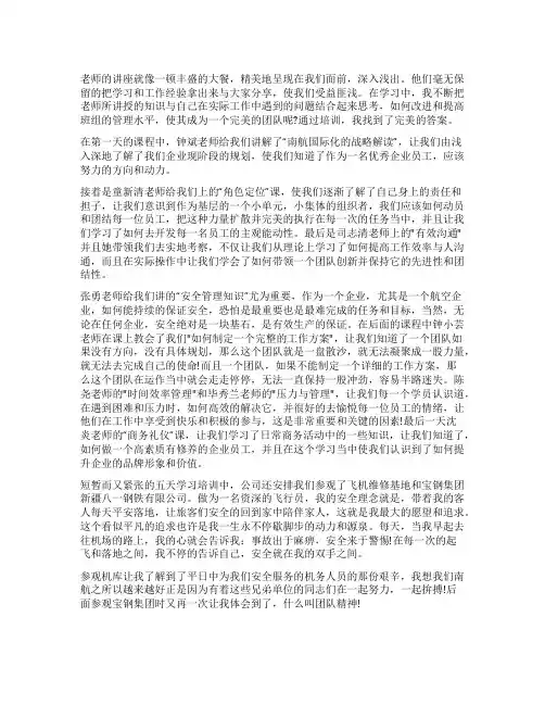 一线班组长培训心得体会(21篇)