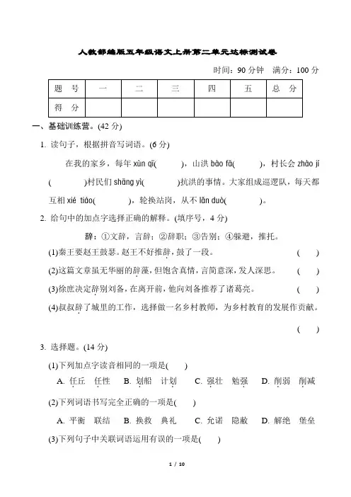 人教部编版五年级语文上册第二单元达标测试卷含答案