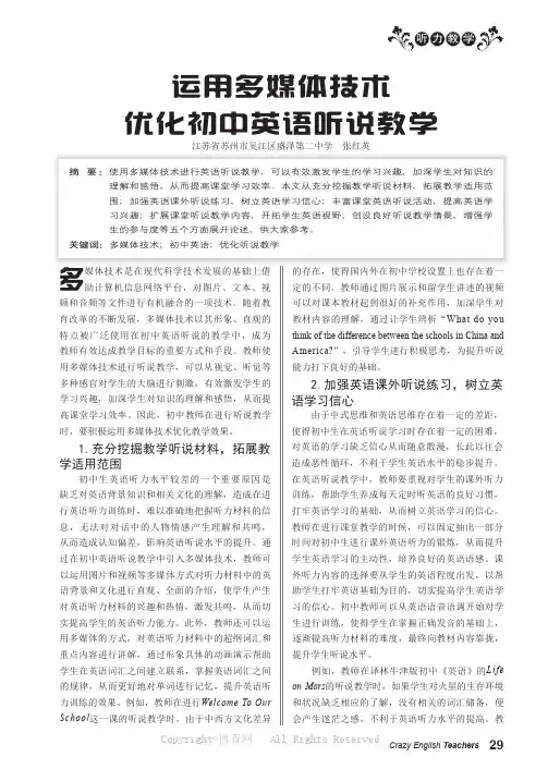 运用多媒体技术优化初中英语听说教学
