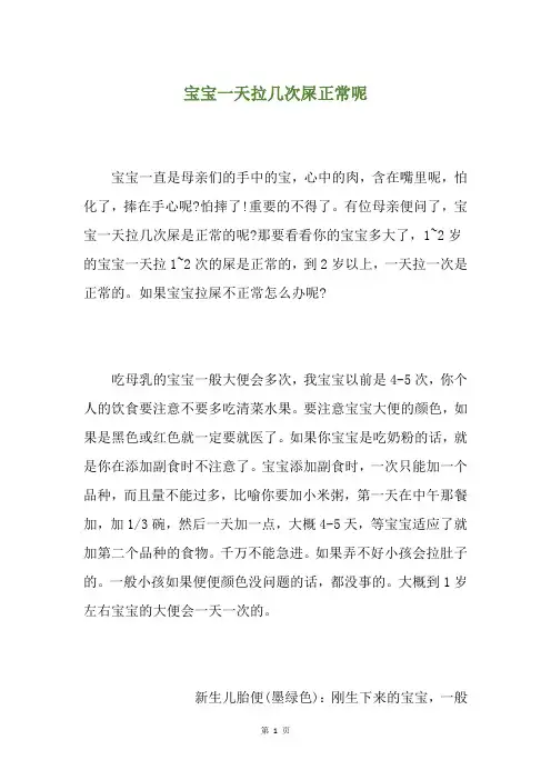 宝宝一天拉几次屎正常呢