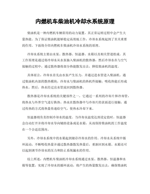 内燃机车柴油机冷却水系统原理