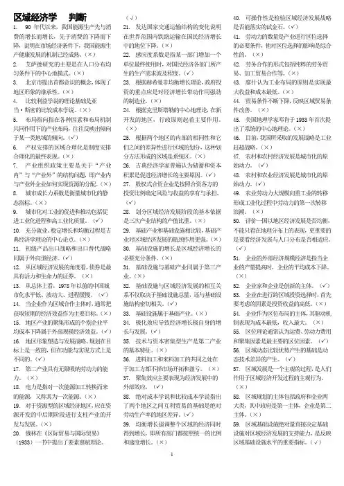 区域经济学最全小抄电大.doc