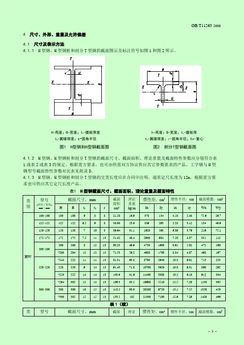 H钢国标