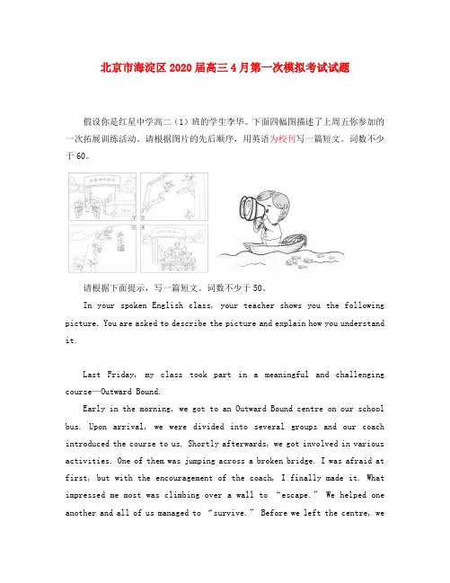 北京2020年高考英语一模各区作文集锦(海淀区)