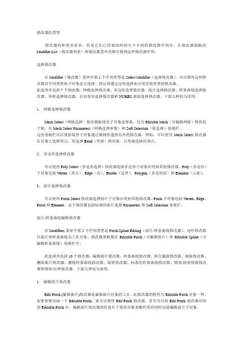 修改器的介绍
