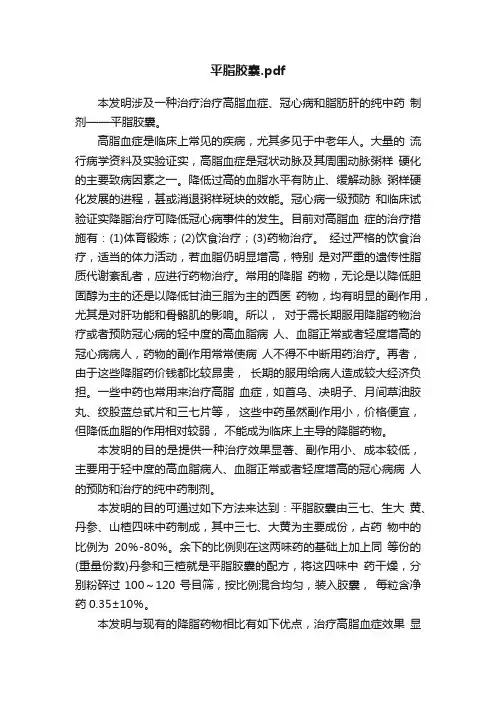 平脂胶囊.pdf