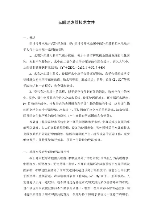 无阀过虑器技术文件