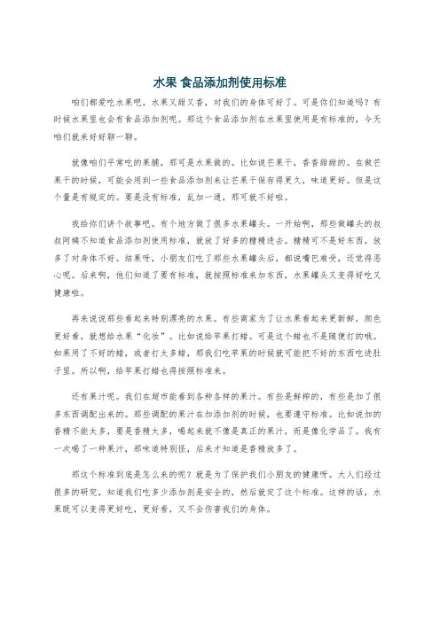 水果 食品添加剂使用标准