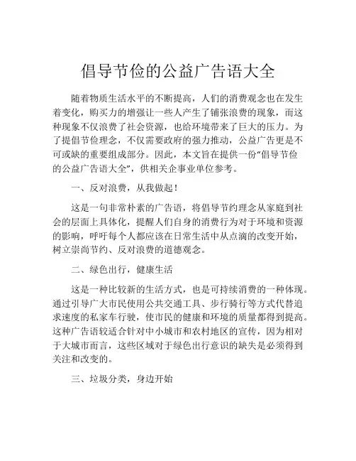 倡导节俭的公益广告语大全