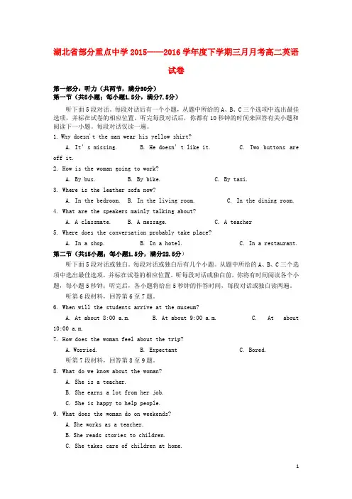 湖北省部分重点中学高二英语3月月考试题