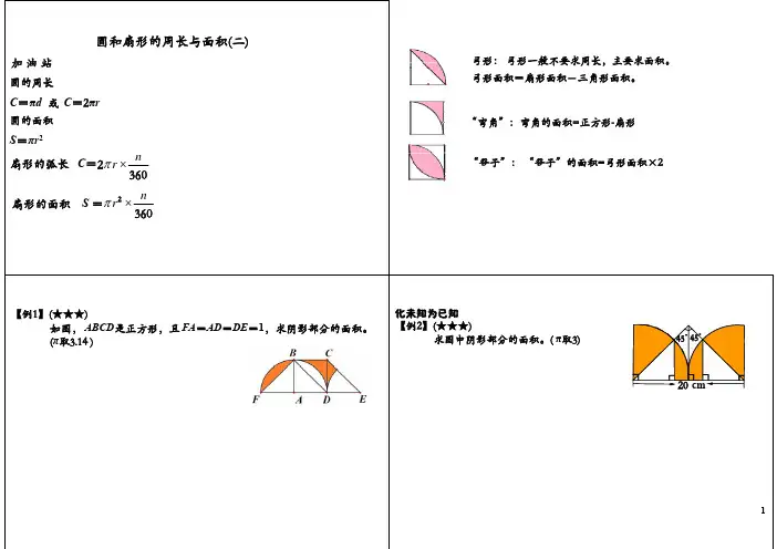 学而思培优之圆和扇形的周长与面积(二)