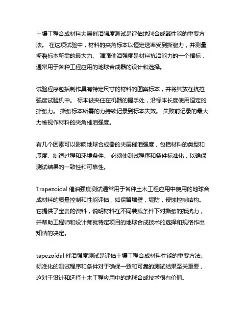土工合成材料 梯形法撕破强力的测定