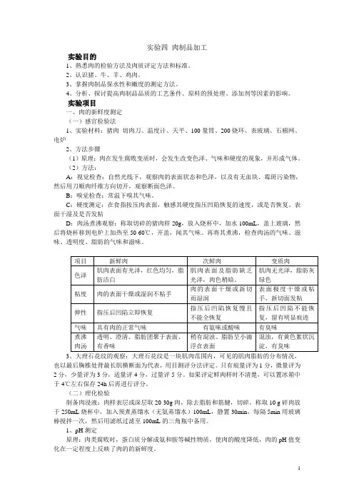肉制品加工
