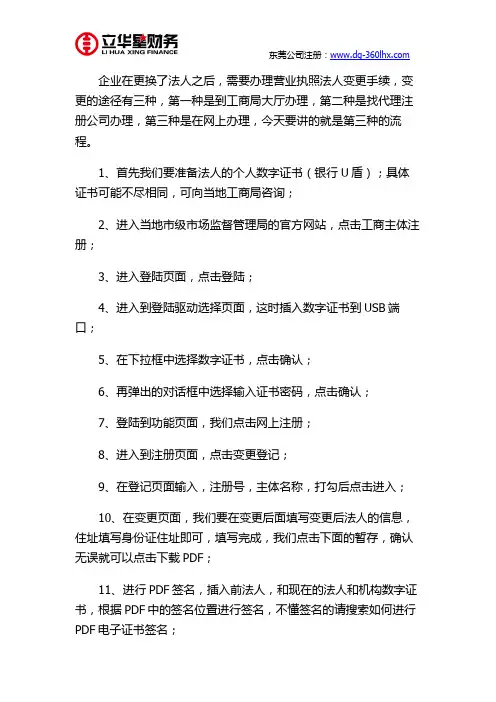 东莞营业执照法人变更流程