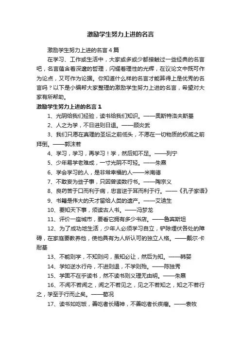 激励学生努力上进的名言