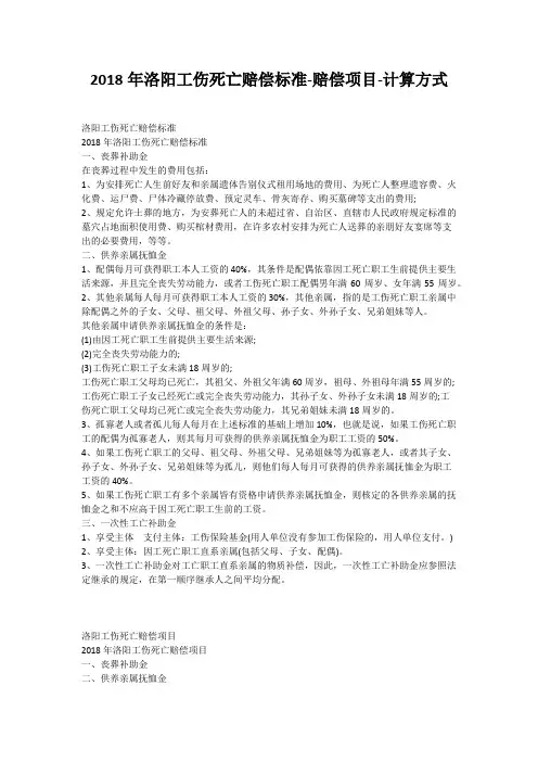 2018年洛阳工伤死亡赔偿标准-赔偿项目-计算方式