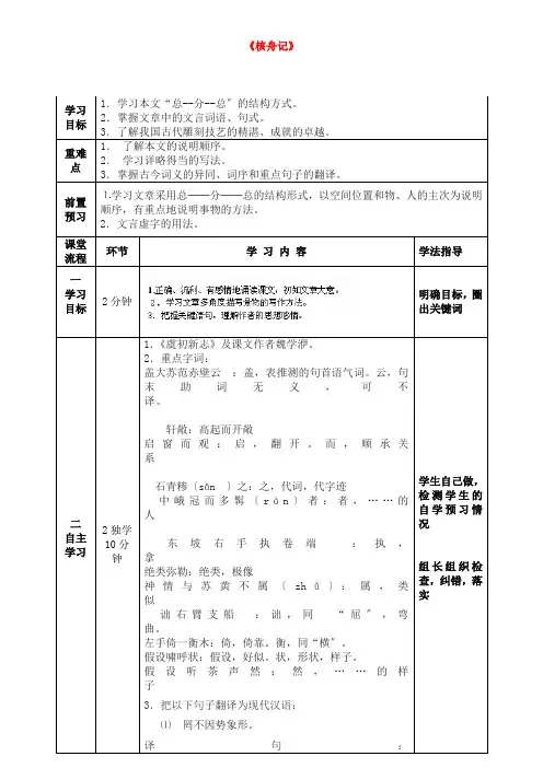 《核舟记》导学案优秀导学案 (精品)2022年部编版语文附答案