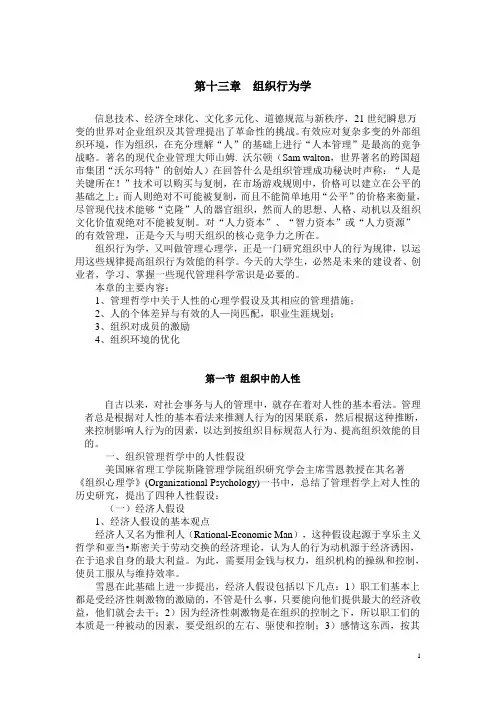 行为组织学