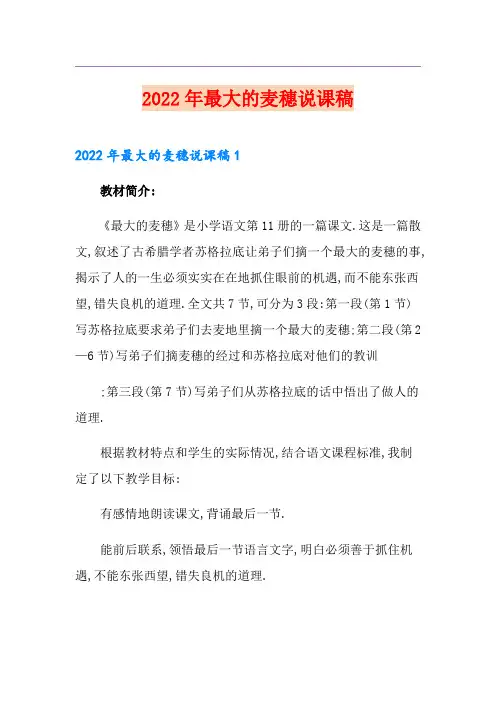 2022年最大的麦穗说课稿