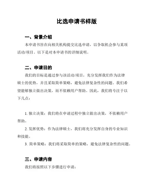 比选申请书样版