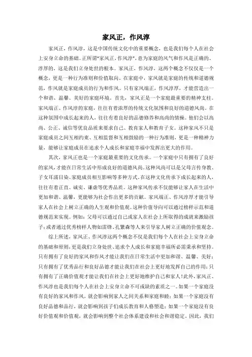 家风正,作风淳