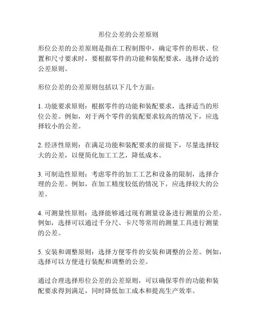形位公差的公差原则