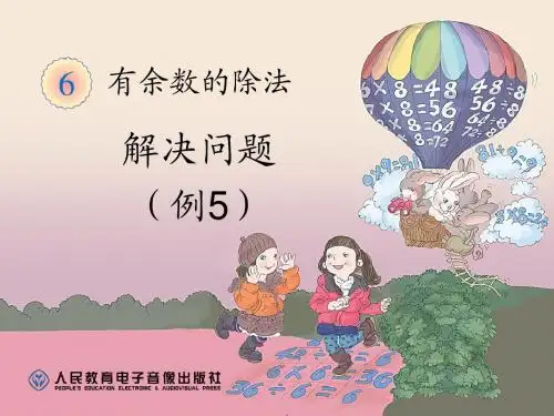解决问题(例5)