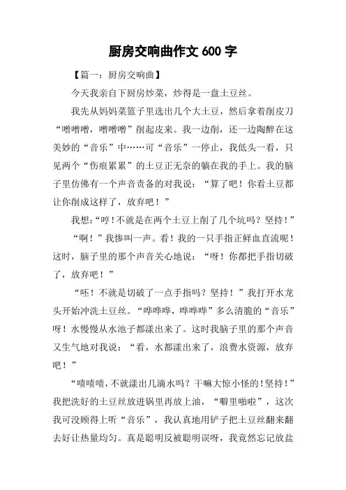 厨房交响曲作文600字