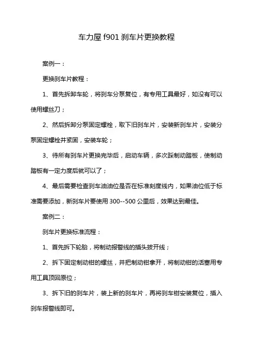 车力屋f901刹车片更换教程