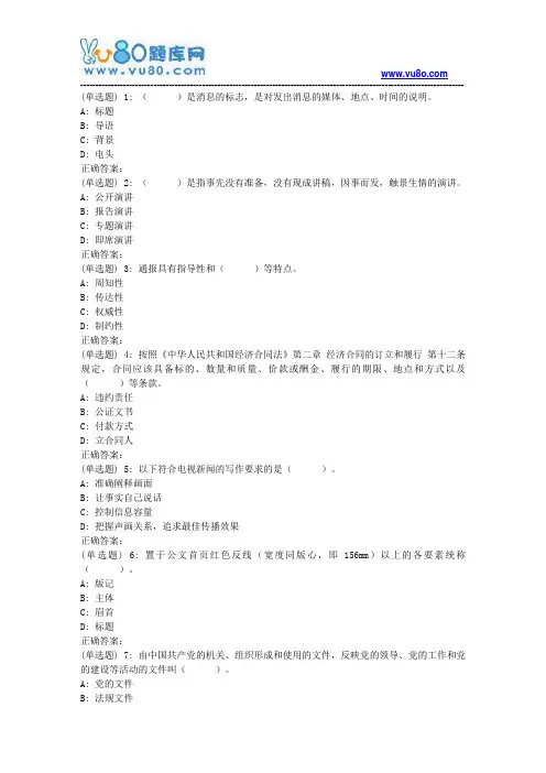 东大18秋学期《实用写作》在线作业3
