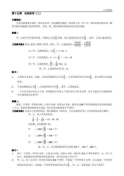 六年级奥数 举一反三打印练习题 第15周  比的应用