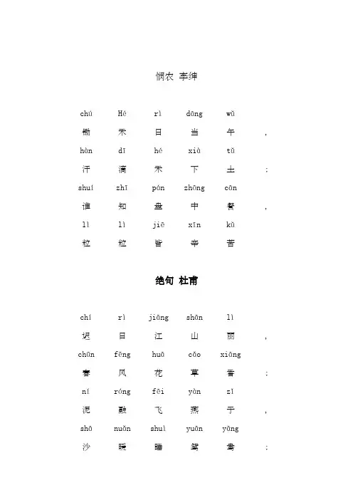 一年级必背古诗注音版首带拼音