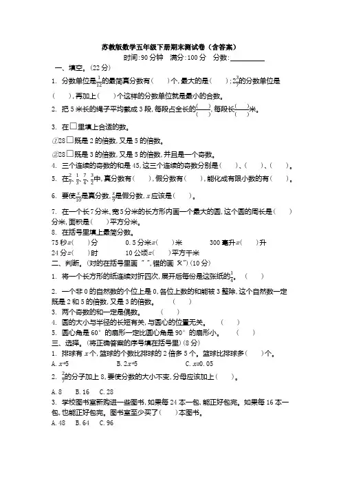 【数学】苏教版数学五年级下册期末测试卷(含答案)