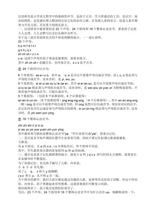 汉语拼音教学方法及练习
