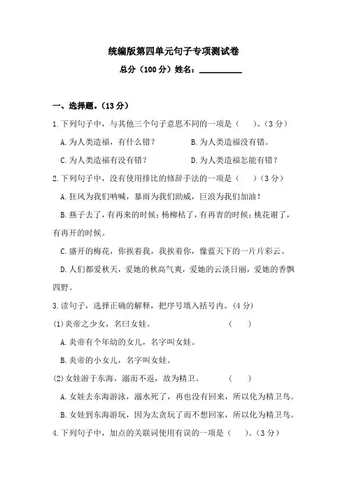 人教统编版四上语文第四单元句子专项测试卷  含答案