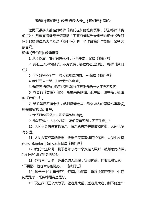 杨绛《我们仨》经典语录大全_《我们仨》简介