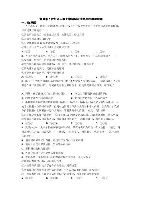 太原市人教版八年级上学期期末道德与法治试题题