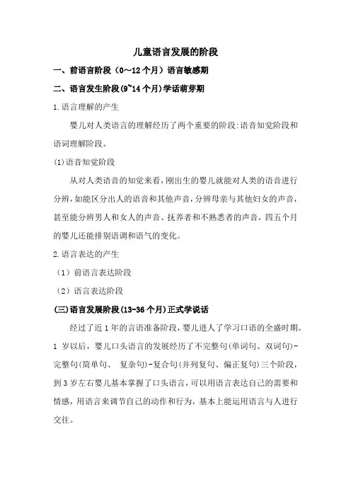 儿童语言发展的阶段