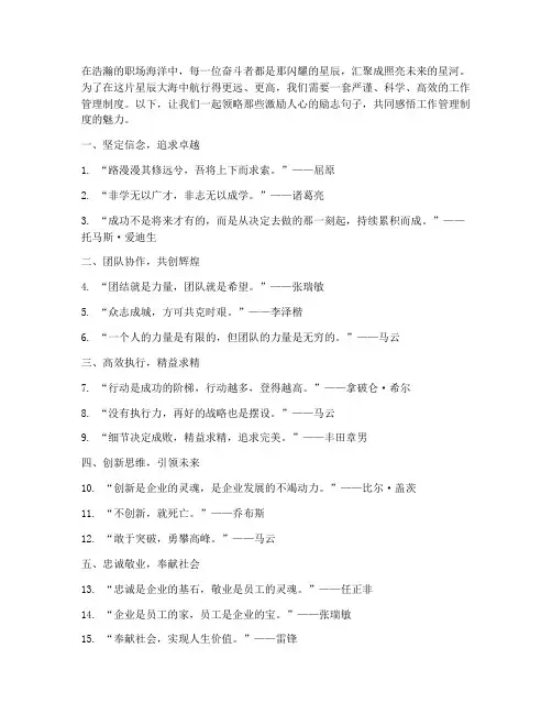 工作管理制度励志句子