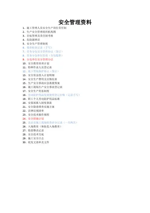 安全内业资料目录