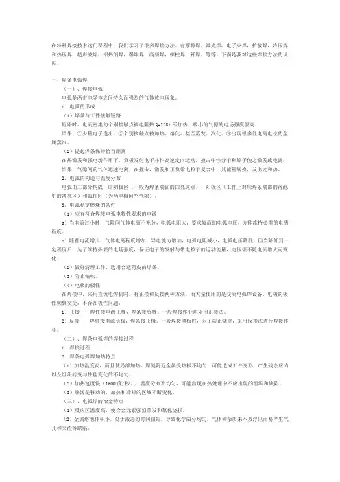 特种焊接技术