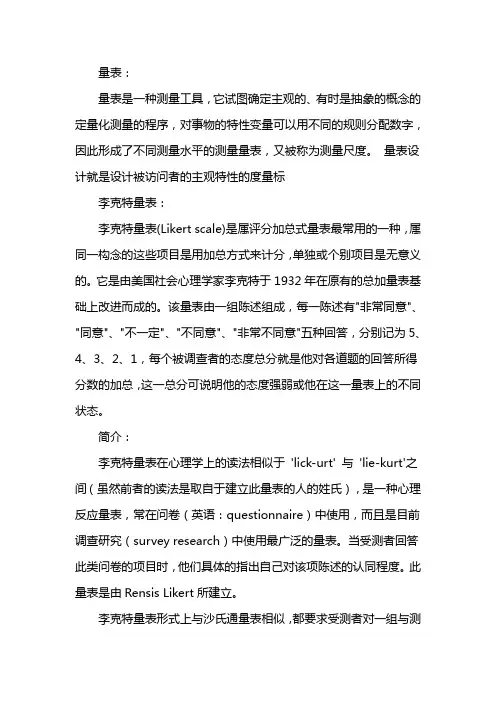 李克特量表问卷设计