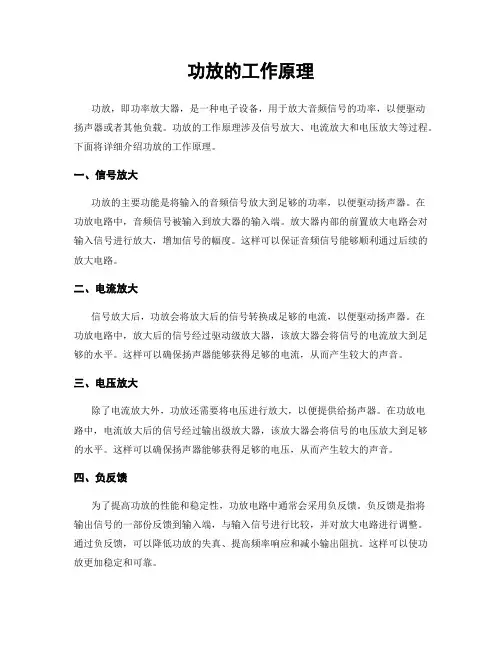 功放的工作原理