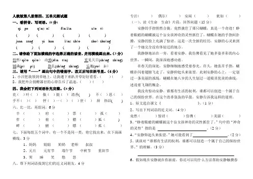 人教版语文四年级下册第五单元测试题