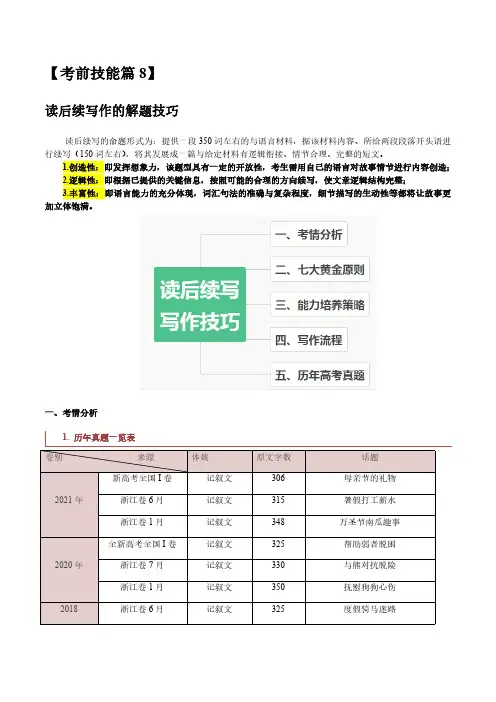 【高考英语】 读后续写作的解题技巧